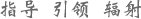 现任北京教科院党委书记